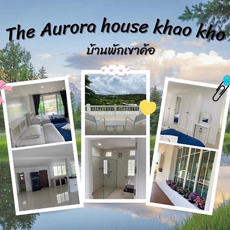 บ้านพักเขาค้อเดอะออโรร่าเฮ้าส์ Baan Phak Khaokho The Aurora House Ban Thung Samo Dış mekan fotoğraf